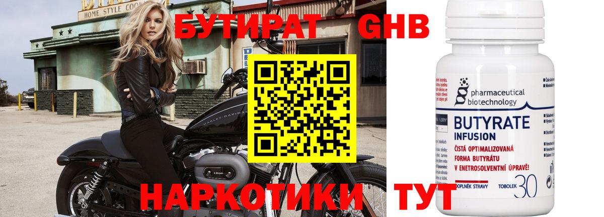Бутират вода Самара