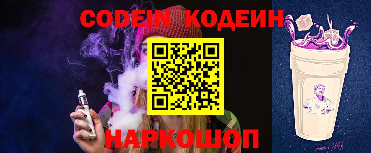 Кодеиновый сироп Lean напиток Lean (лин)  Вход с VPN  Самара 