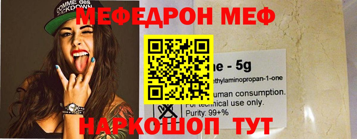 Меф мяу мяу кристаллы Самара
